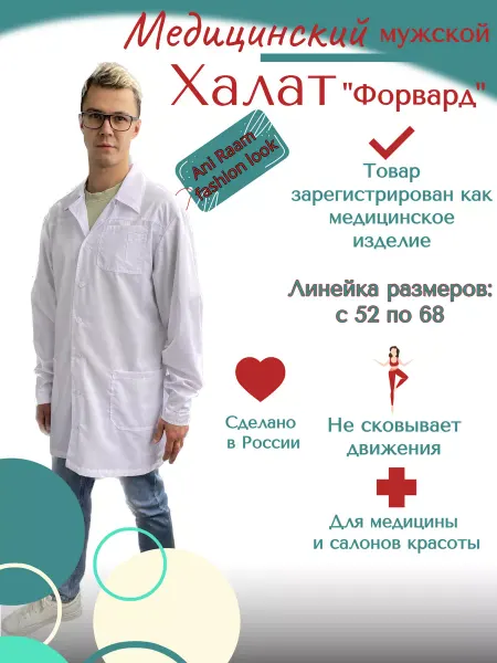 Ani Raam fаshion look Халат медицинский "Форвард"