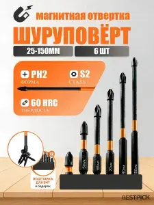 Биты для шуруповерта ударные торсионные 6 предметов, набор бит, усиленные, магнитные, S2 инструментальная сталь