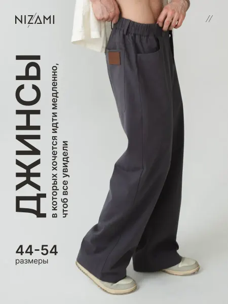 NIZAMI.brand Брюки джинсы прямые широкие