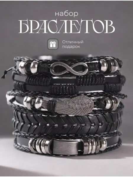 D&E_Accessories Набор кожаных плетеных браслетов на руку
