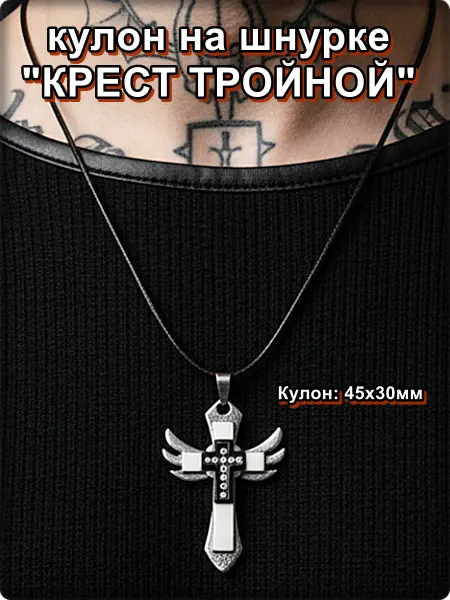 Djean Кулон "Крест тройной" с кристаллами. Бижутерия