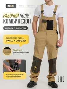 DOWELL Полукомбинезон рабочий хлопковый
