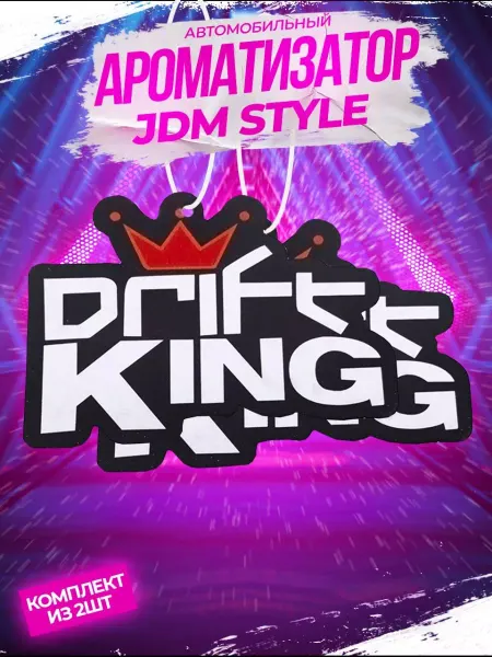 LAWE JDM Ароматизатор автомобильный с принтом Drift King
