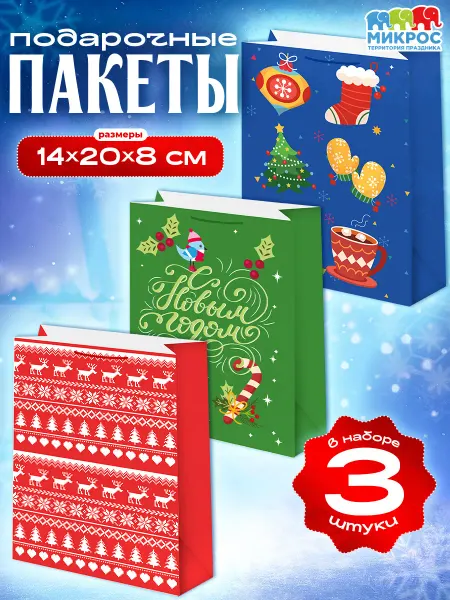 RICH FILL Пакет подарочный новогодний 3 шт