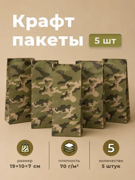 Gift Mania Подарочные бумажные пакеты без ручек для мужчин