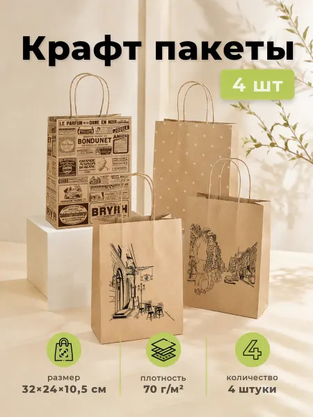 Gift Mania Пакеты бумажные крафтовые для упаковки подарков