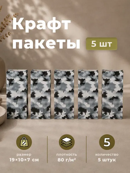 Gift Mania Набор бумажных подарочных пакетов в стиле милитари