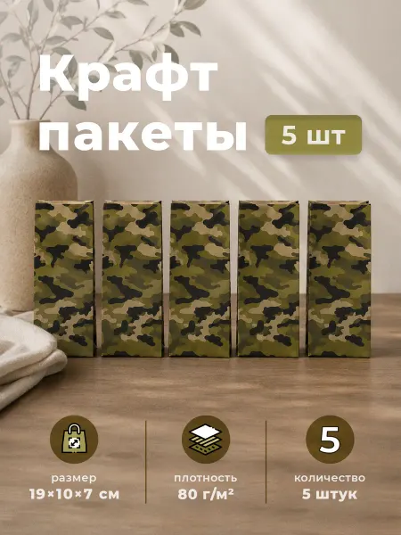Gift Mania Набор мужских подарочных пакетов для подарка