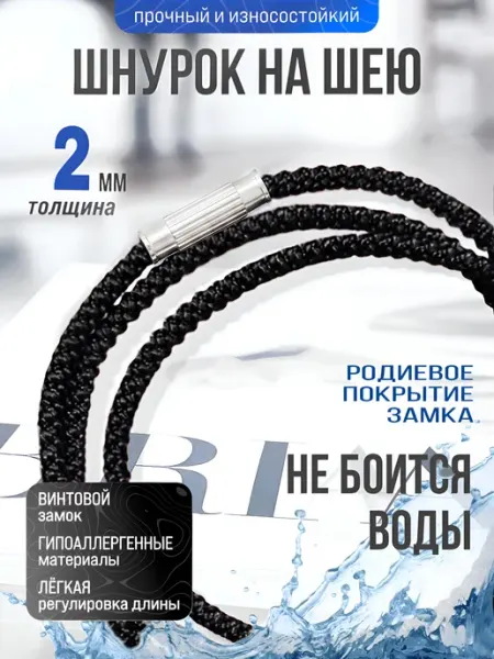Gudleifr Шнурок для крестика и кулона на шею