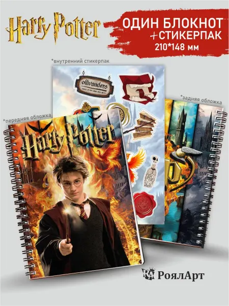 РоялАрт Блокнот в точку ежедневник Гарри Поттер А5 Harry Potter
