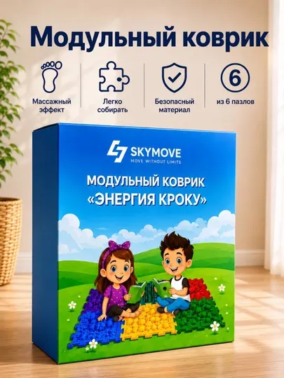 Развивающий детский модульный коврик «Skymove», из 6 пазлов