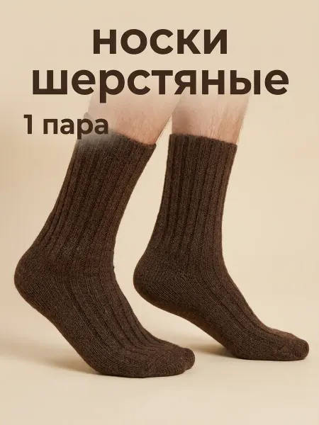 HOSIERY Носки мужские теплые зимние верблюжьи