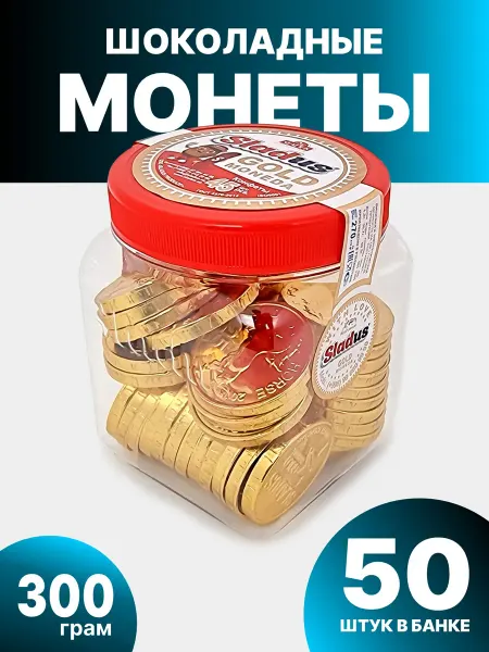Sladus Шоколадные монеты в подарочной банечке 50 шт. по 6г
