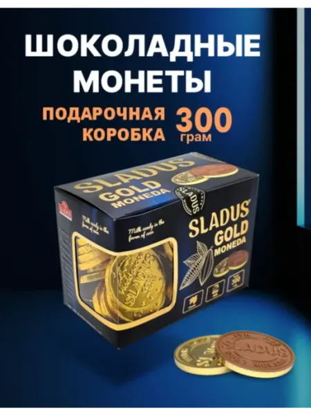 Sladus Шоколадные монеты в подарочной упаковке 50 шт. по 6г