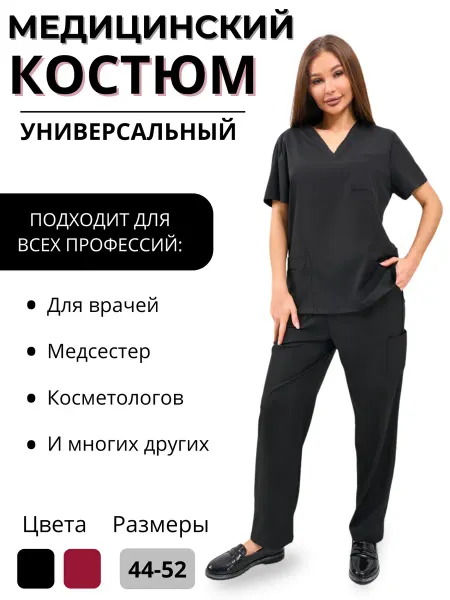 Зема Медицинский костюм стрейч с брюками
