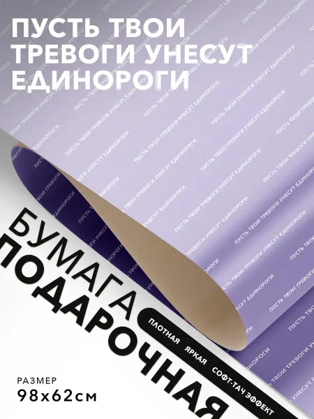 JOYOI Упаковочная бумага с надписями Тревоги унесут единороги