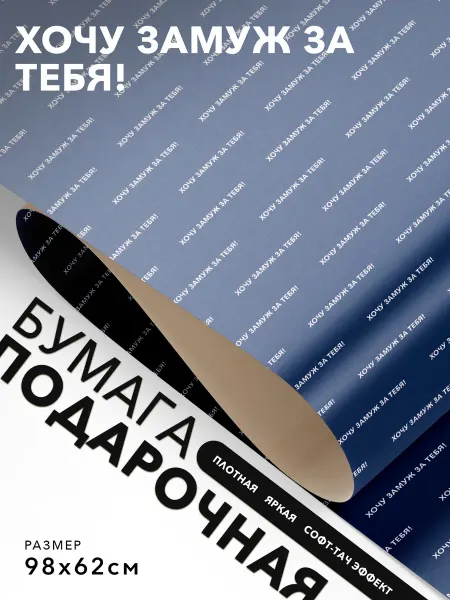 JOYOI Упаковочная бумага смешная Хочу замуж за тебя!