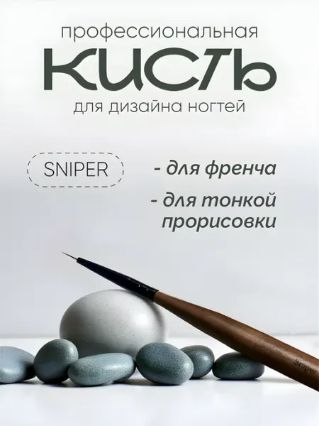 TopShopNails Кисть Sniper для тонких линий 6мм