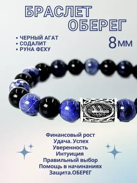 Мастерская KAMIRA Браслет из натуральных камней с руной Феху