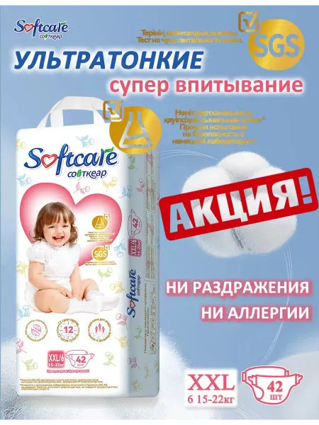 Softcare Подгузники Ультратонкие XXL, 6, 42 шт