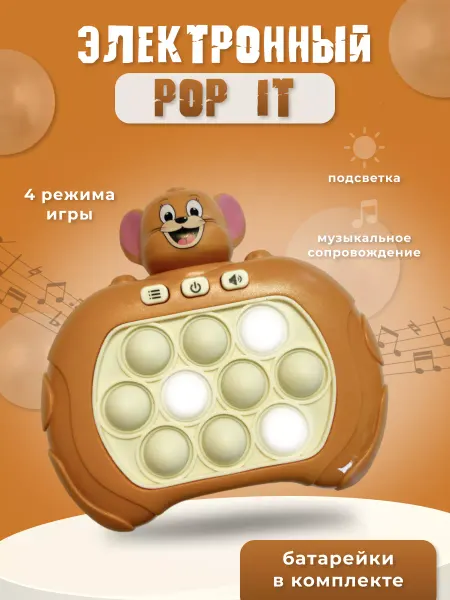 Kid is Smart электронный pop it игрушка антистресс
