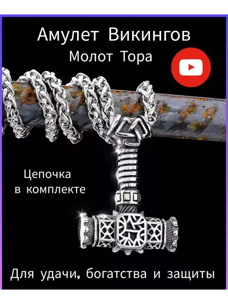 Lisvild Кулон Молот Тора Оберег бижутерия мужская на шею