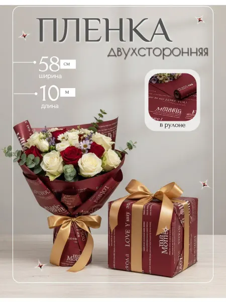 Mainature Упаковочная пленка бумага для цветов и подарков