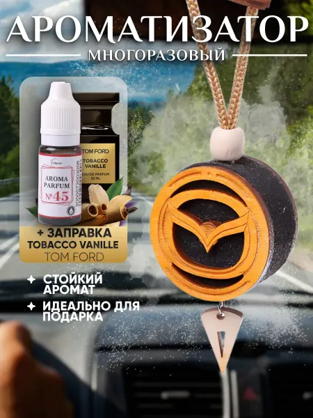 Аромасентир Деревянная подвеска в Mazda, аромат Tobacco & Vanilla