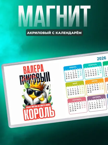 MigaShop Валера дикпиковый король