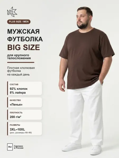 Mika Star Хлопковая футболка больших размеров однотонная