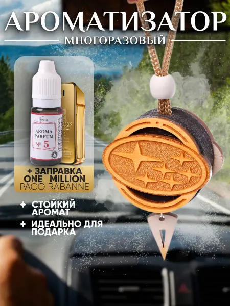Аромасентир Деревянная подвеска в Subaru, аромамасло One million