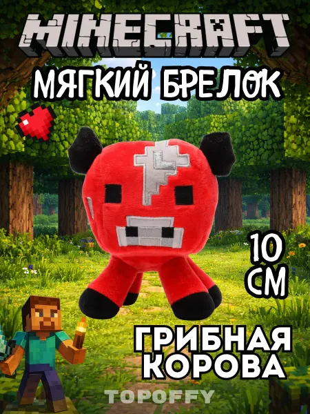 Topoffy Мягкая игрушка Майнкрафт Грибная корова minecraft