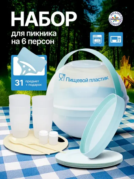 SparkPlast Набор для пикника на 6 персон пластиковая посуда