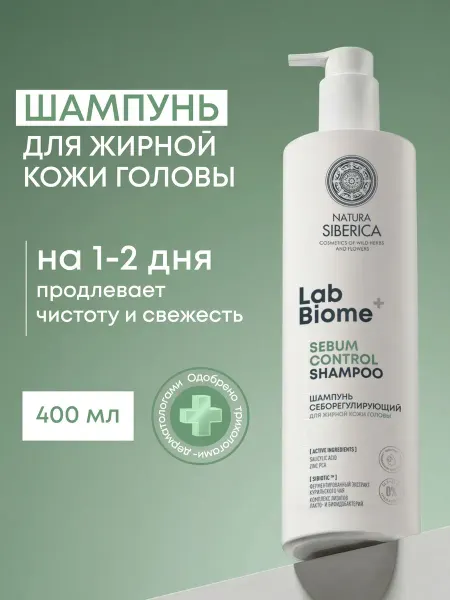Natura siberica Шампунь для жирных волос с цинком 400 мл