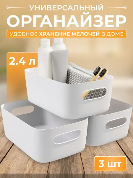 OKRA Корзины органайзеры для хранения пластиковые, набор из 3 шт