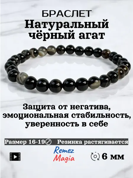 RemezMagia Браслет натуральный камень черный агат