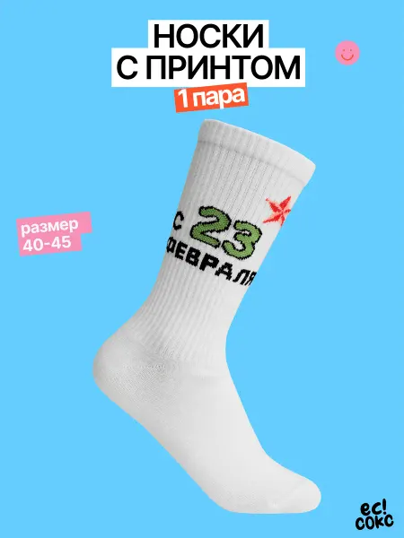 Yes!Socks Носки с принтом высокие прикольные милые