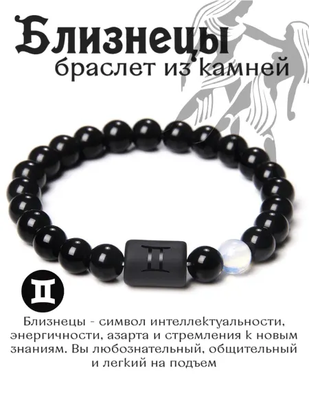 STEEL SOLDIER Браслет на руку из натуральных камней Близнецы