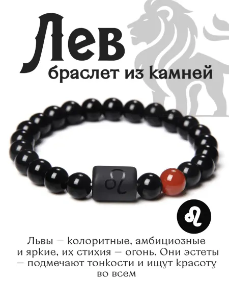 STEEL SOLDIER Браслет на руку из натуральных камней Лев