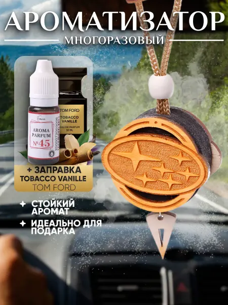 Аромасентир Деревянная подвеска в Subaru, аромат Tobacco & Vanilla