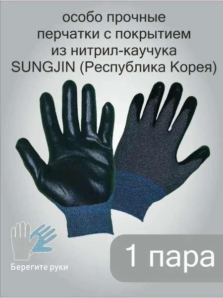 SUNGJIN Перчатки нейлоновые прорезиненные с обливом