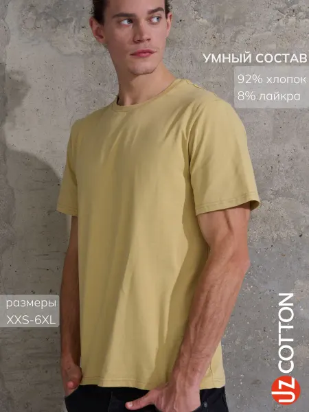 UZcotton Футболка однотонная песок
