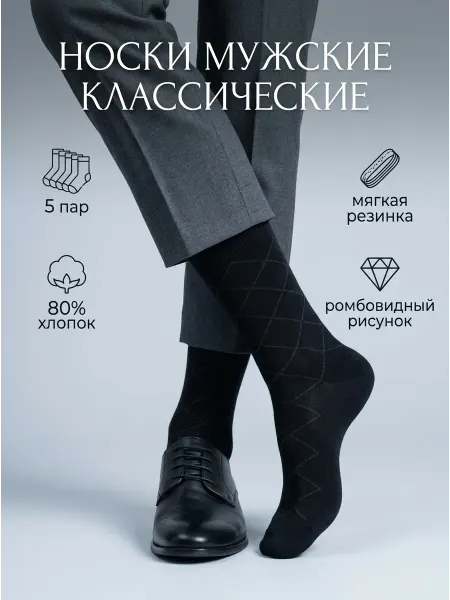 Valens Носки классические черные ромб высокие