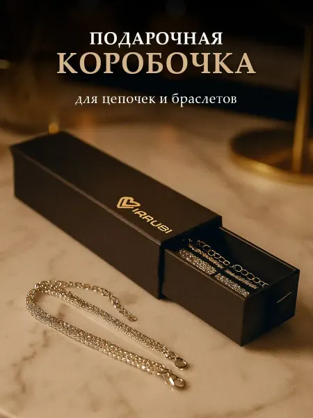 Viarubi Подарочная коробка футляр для браслета и цепочки