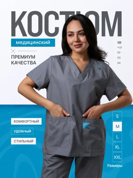 Медицинский костюм с прямыми брюками Премиум