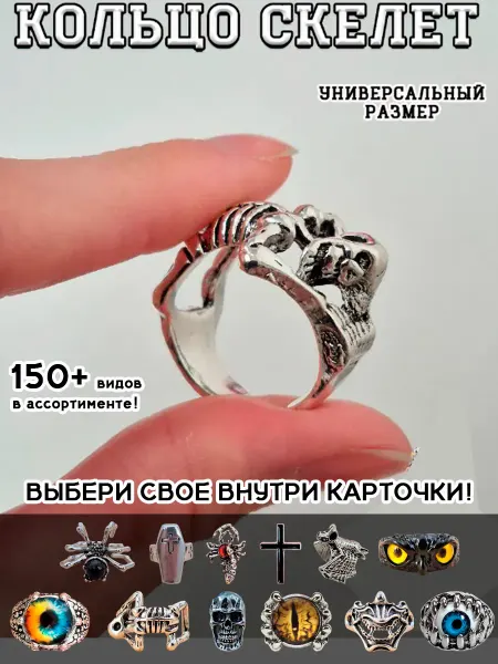 ОптимаБизнес Кольцо безразмерное бижутерное Скелет