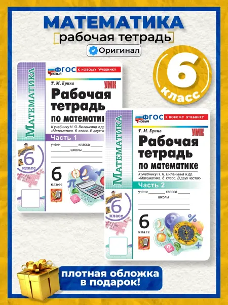 Textbooks X Математика 6 класс рабочая тетрадь к учебнику Виленкина
