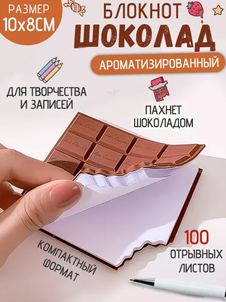 ЭВРИКА подарки и удивительные вещи Блокнот Шоколад