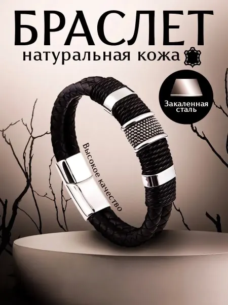 Да Бро Браслет на руку мужской кожаный