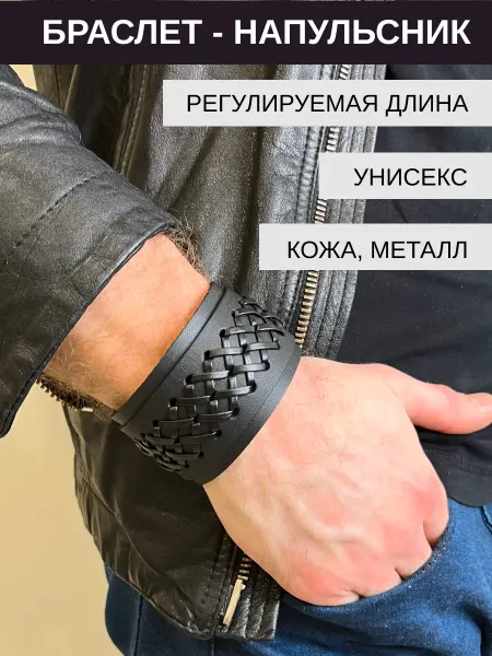 ВайШоп Браслет плетеный широкий напульсник рок на запястье